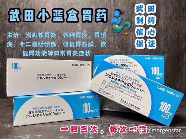 🇯🇵日本医院🏥处方|胃药大汇总 - 知乎