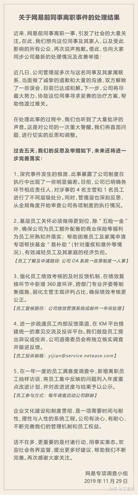 评网易最终回应:开诚布公,责之加勉 - 知乎