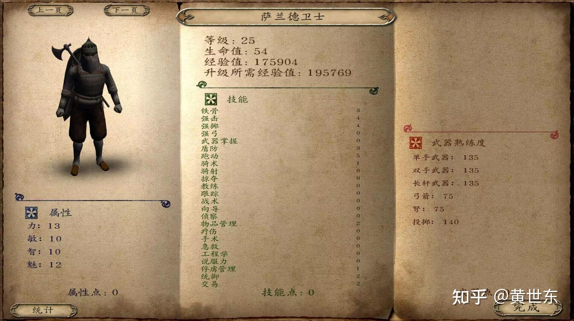 骑马与砍杀战团各兵种最强(骑马与砍杀战团全兵种详细介绍和游戏心得（攻略）)  第34张
