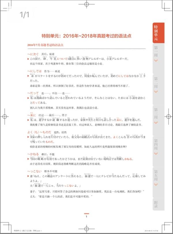 考试 19年12月日本语能力测试 5周突破新日语能力考试 系列助你取得高分 知乎