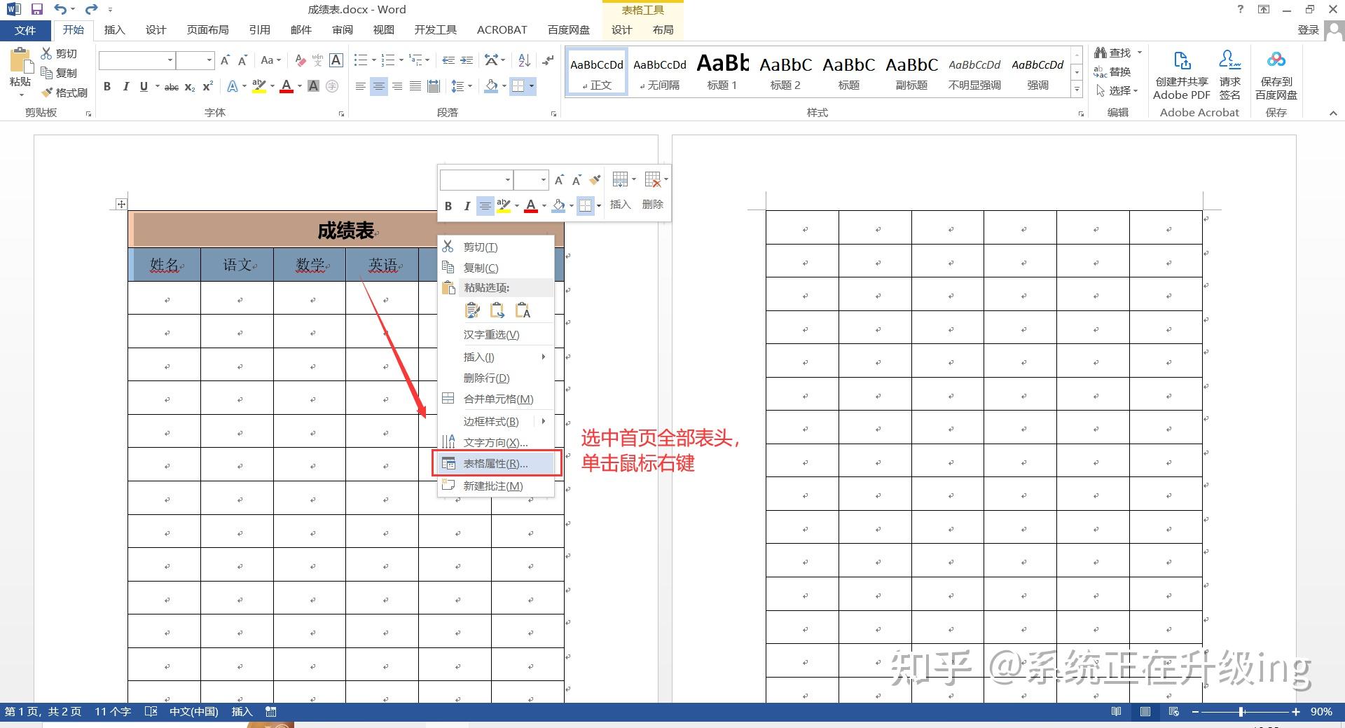 如何设置Word表格每页都有表头？ - 知乎