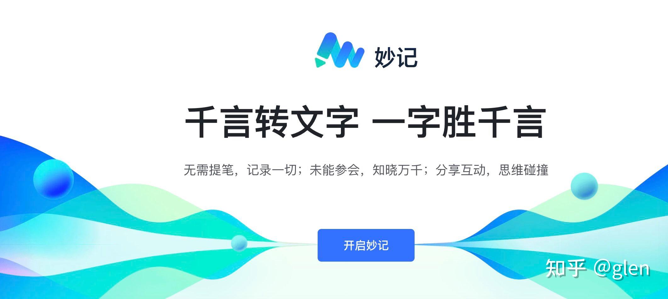 超好用，免费音频转文字工具飞书妙记使用体验 - 知乎
