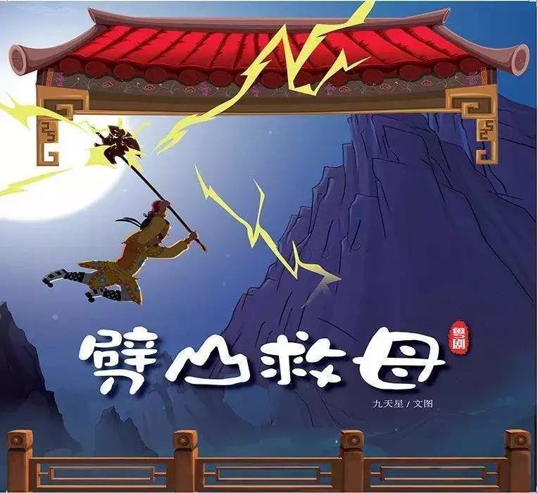 【劈山救母】 带着回忆杀走一波! - 知乎
