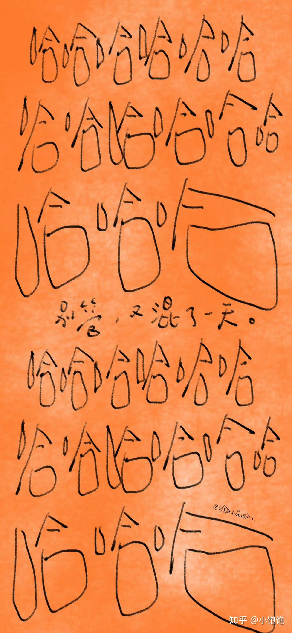 分享一个发疯文字手机壁纸