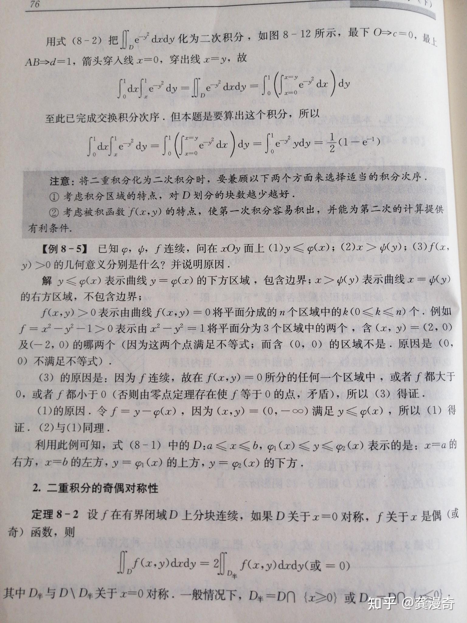 微积分二修本第八章重积分 - 知乎