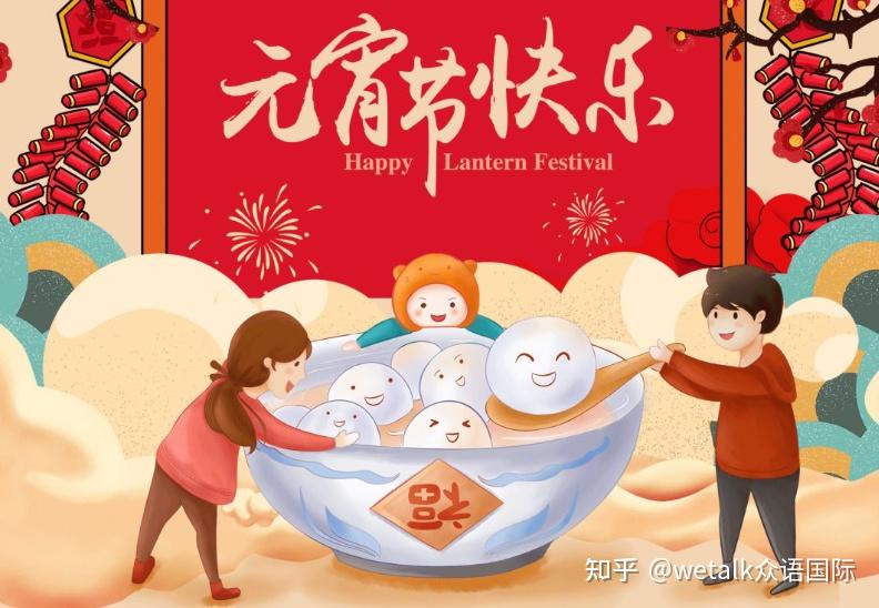 元宵节：你知道元宵节里最深情、最痴情和最凶残的人都是谁吗 - 知乎