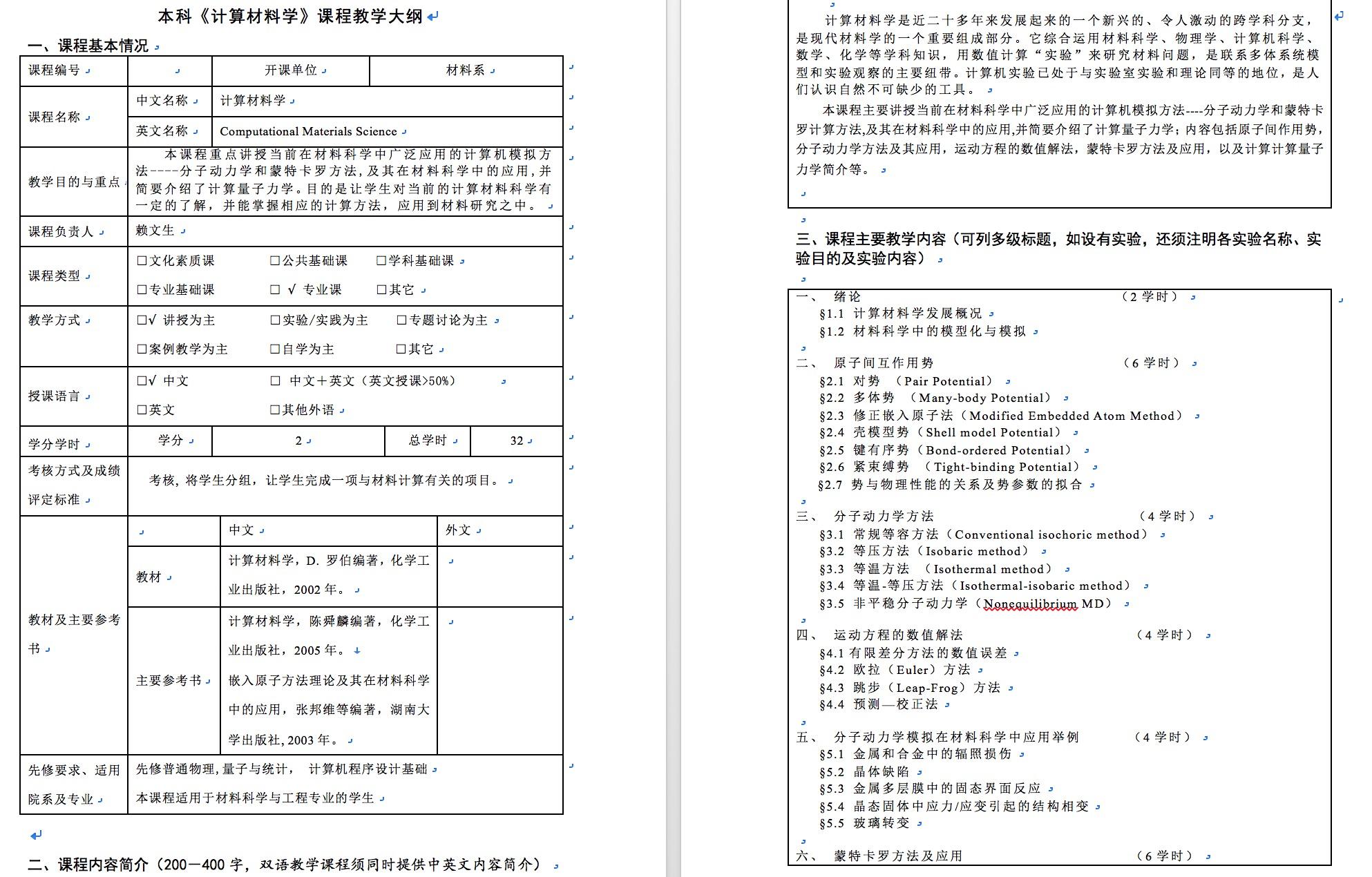 计算材料学在材料学界是什么样的地位? - 材料