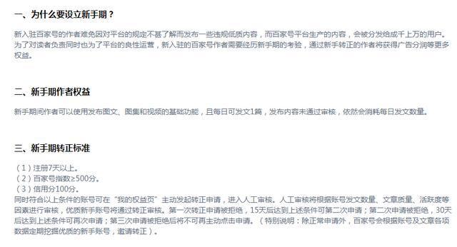 百家号职场类怎么写爆文？百家号转正条件，百家号职场文爆文秘籍与转正攻略,百家号职场类怎么写爆文,百家号转正条件,百家号职场类,百家号,百家号转正,第1张