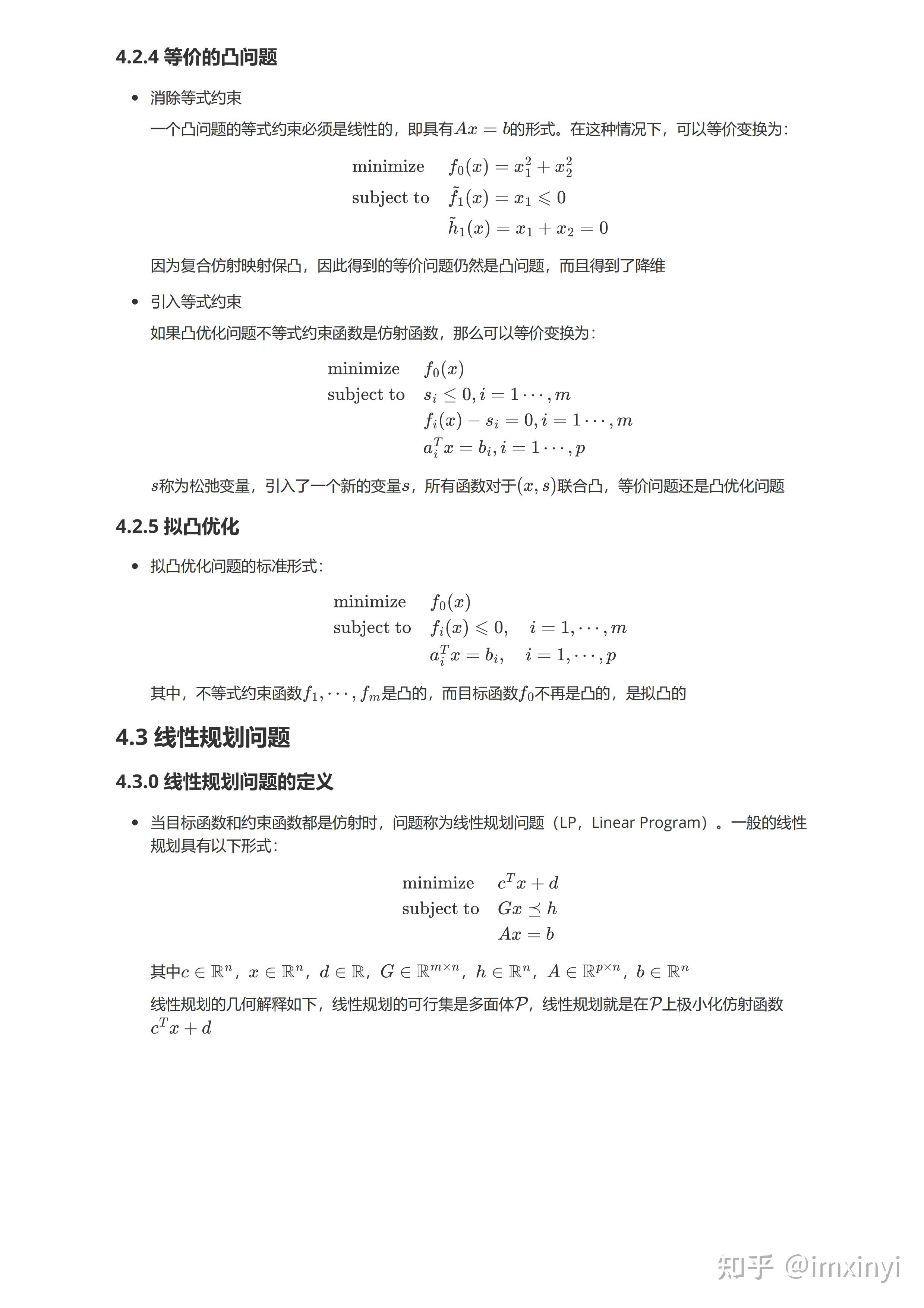 凸优化中的凸优化问题(Convex Optimization Problems) - 知乎