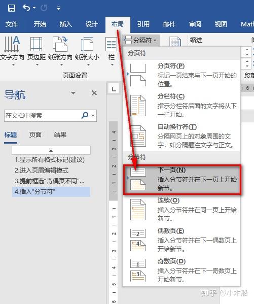 页眉设置与奇偶页不同 知乎