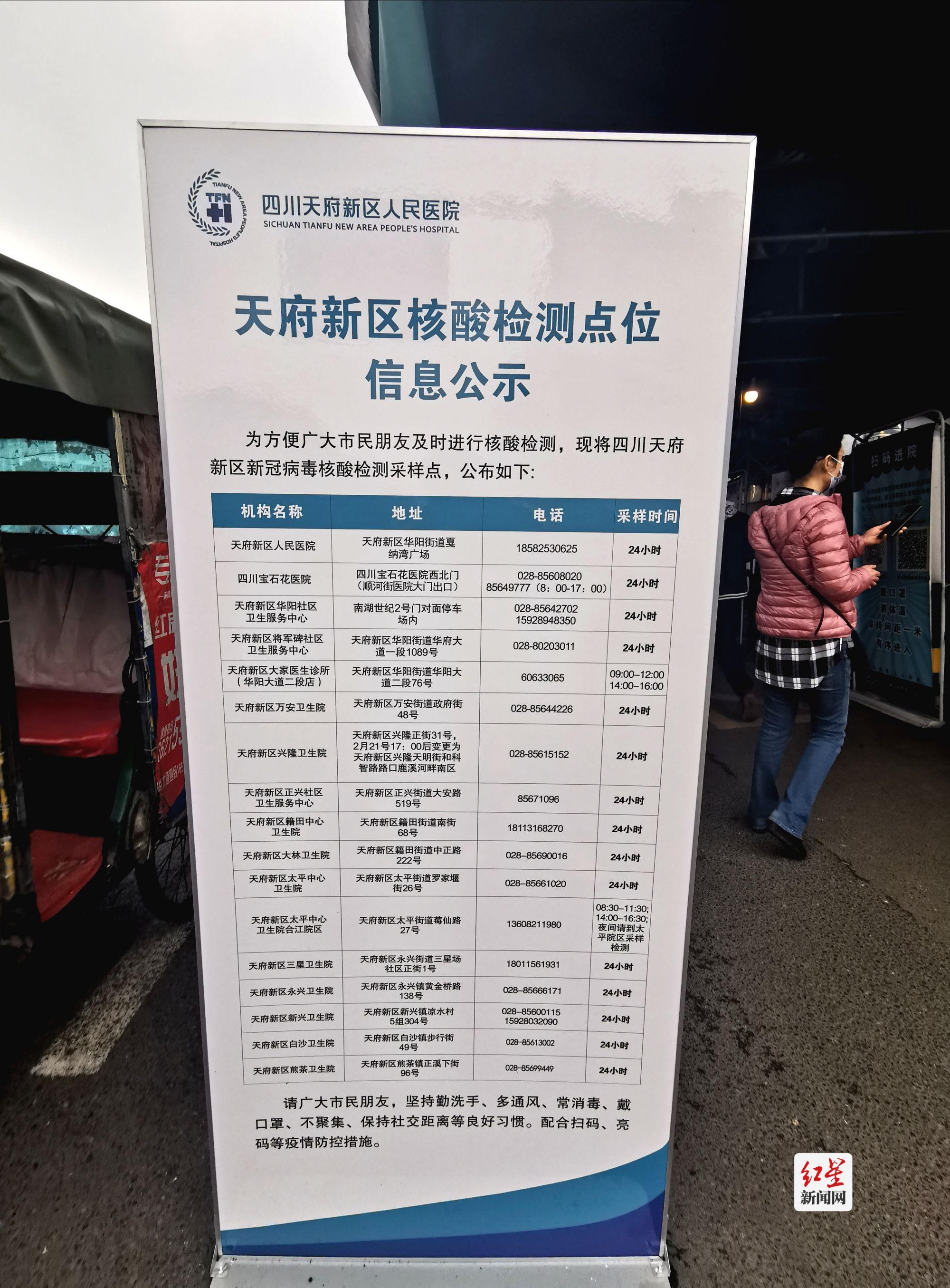 病员就医入口处,左右两边均设置有天府新区核酸检测点位信息公示牌