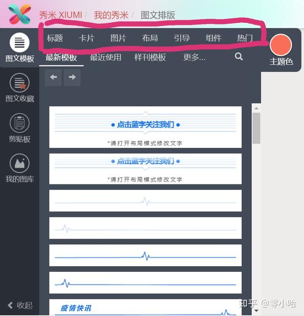 小白如何使用秀米寫推文