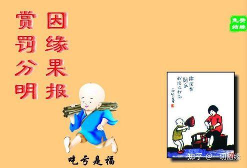 善恶的果报