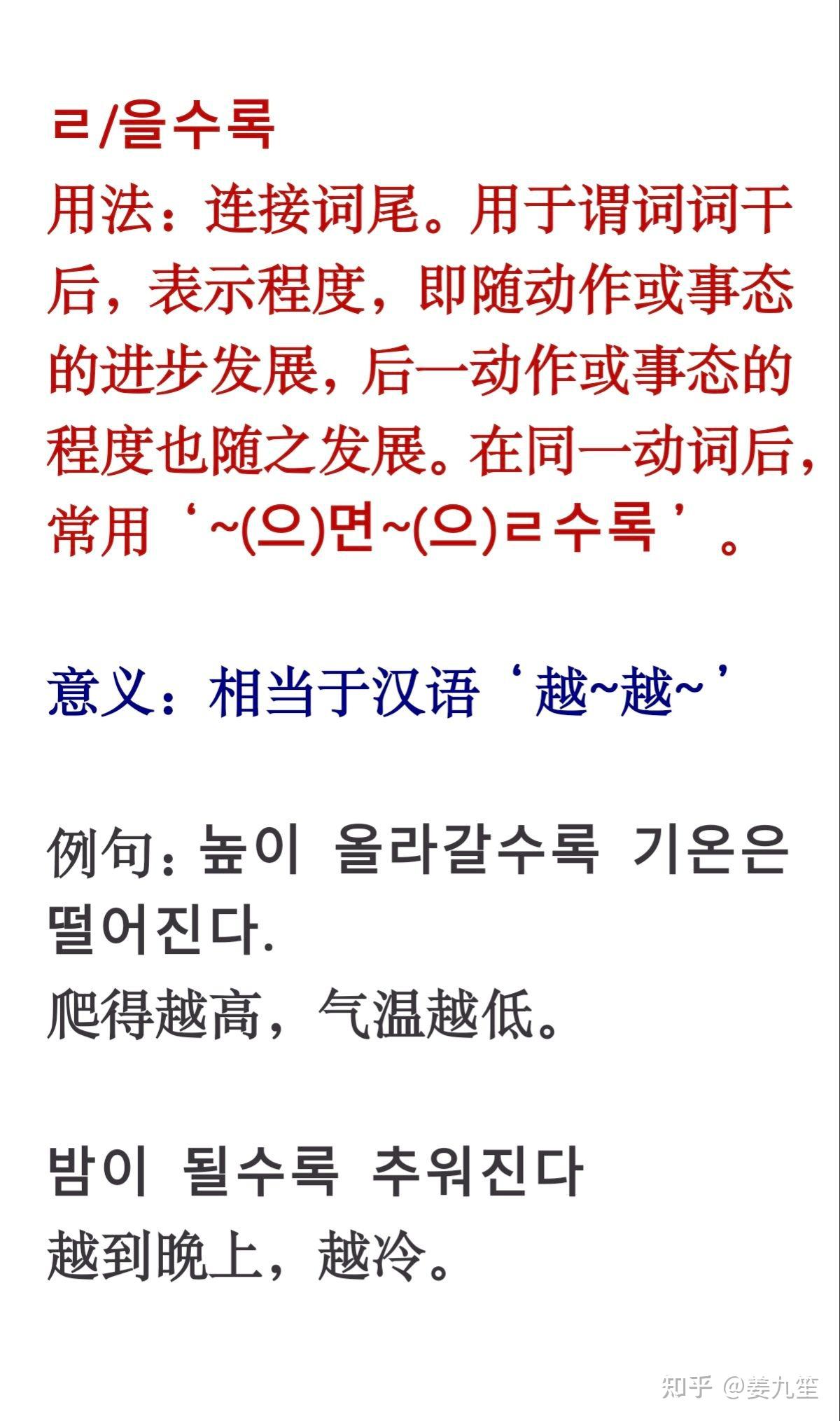 荟稻韩语:을/ㄹ수록 - 知乎