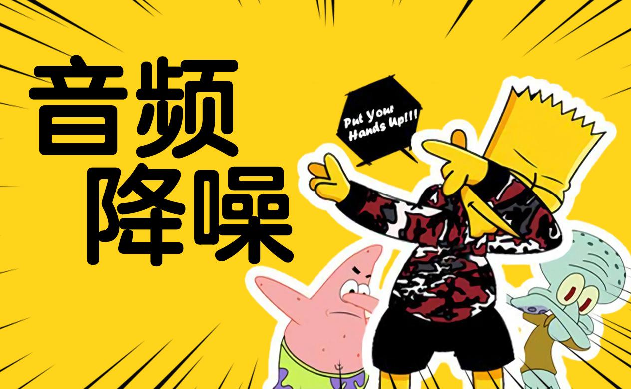 Adobe Audition教程 降噪 消除噪音 与去除杂音 知乎 Adobe Audition教程 降噪 消除噪音 与去除杂音 知乎