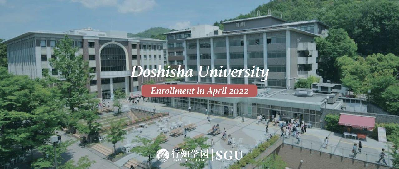 Sgu项目22年春季入学申请 同志社大学国际教养学部 Ila 知乎