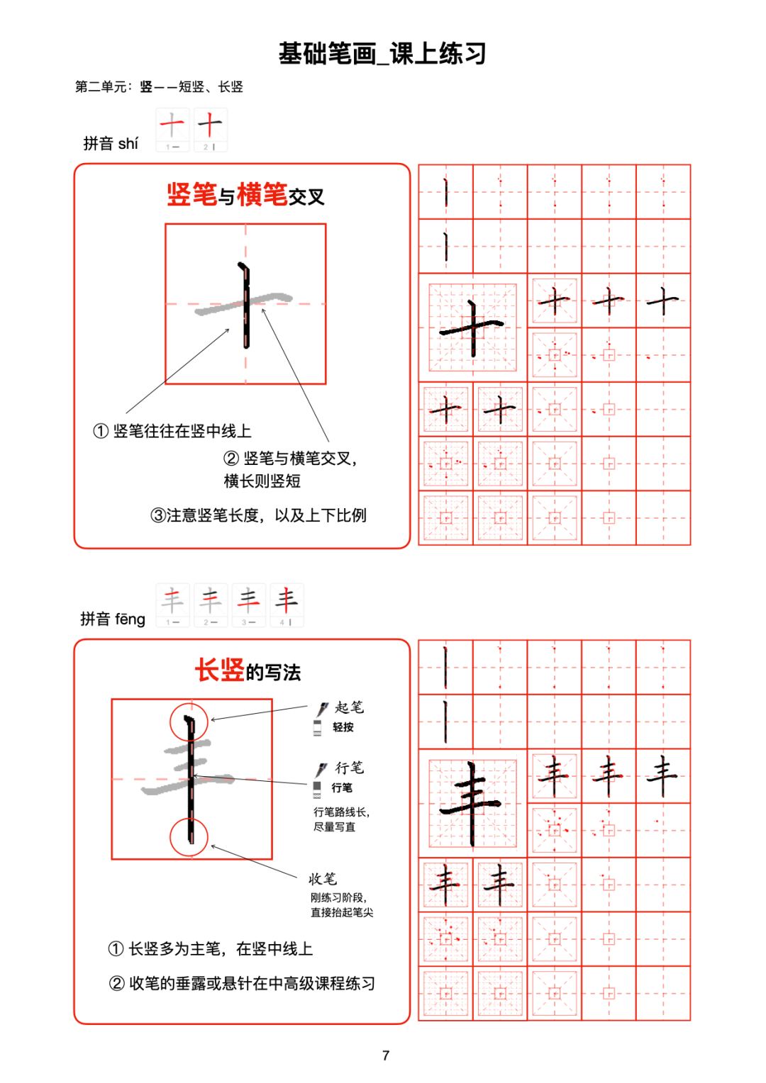七天学会基础笔画|第二课——竖 - 知乎