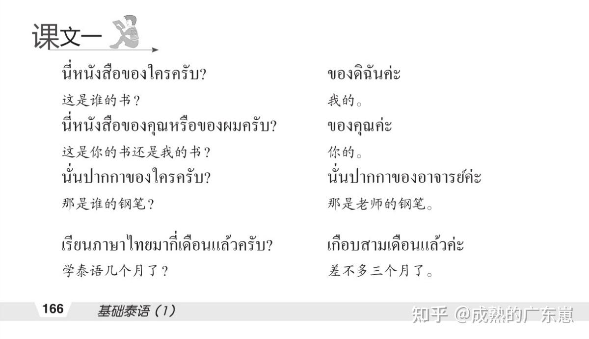 基础泰语1 บทที่ 14 第十四课 语音小结 章节结构拆解 - 知乎
