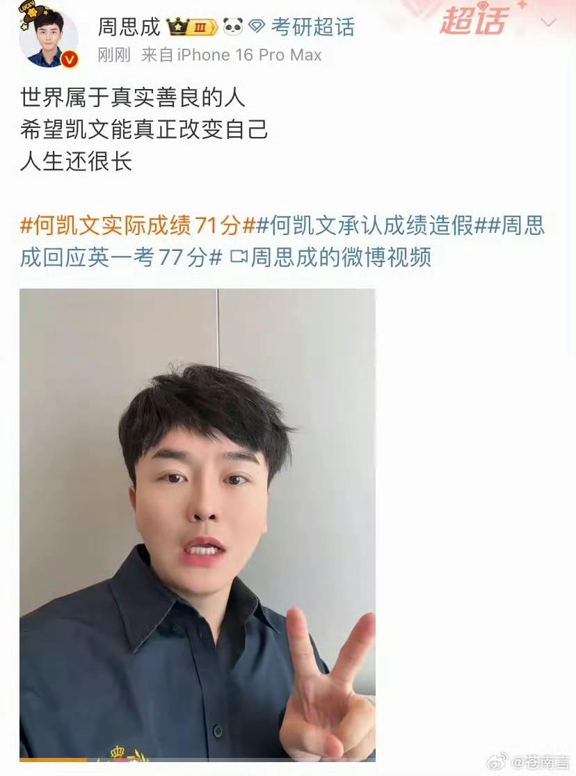 考研圈“影帝”塌房实录：何凯文P图翻车VS周思成打假封神 - 知乎