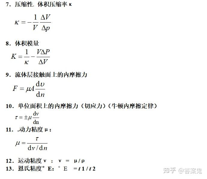 工程流体力学公式总结 知乎
