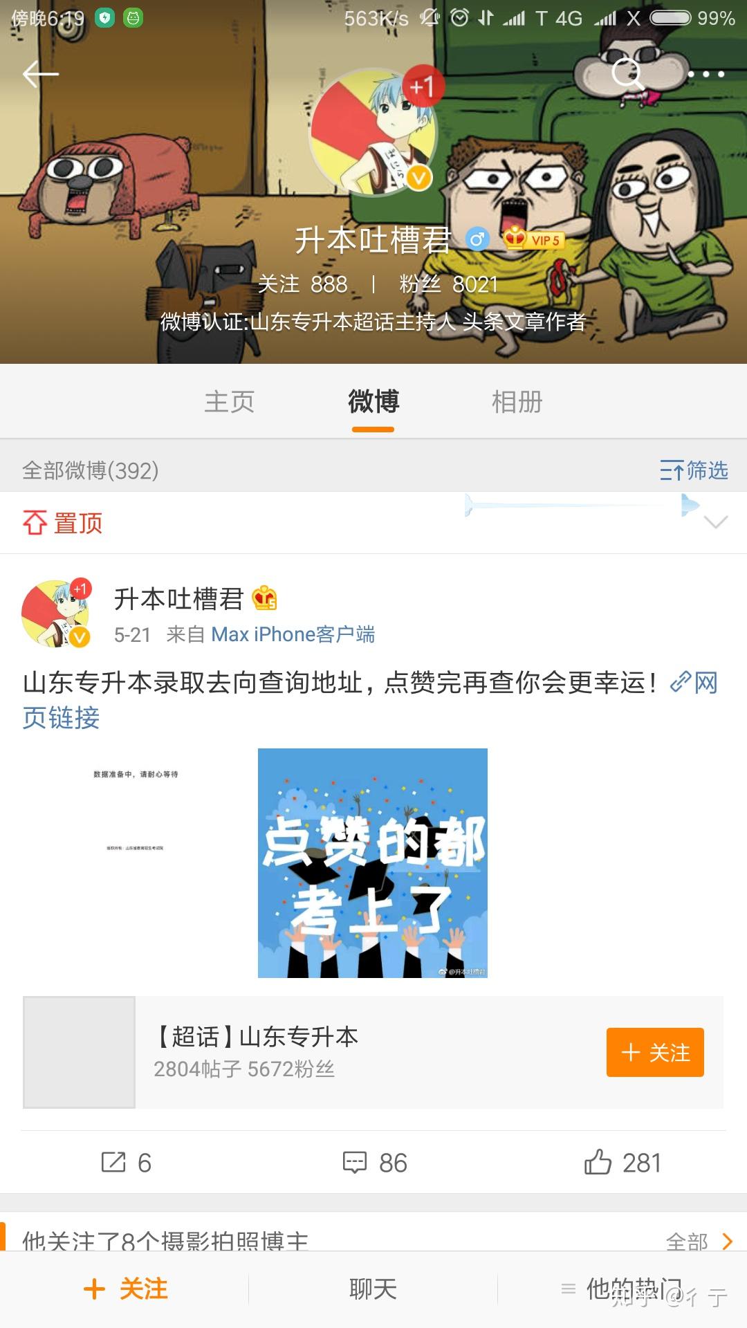 山东专升本辅导机构哪个比较好?