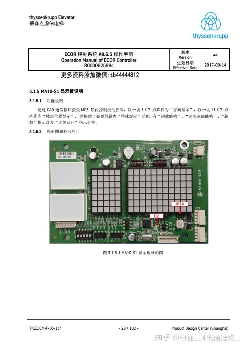 蒂森克虏伯mc2h电梯调试资料