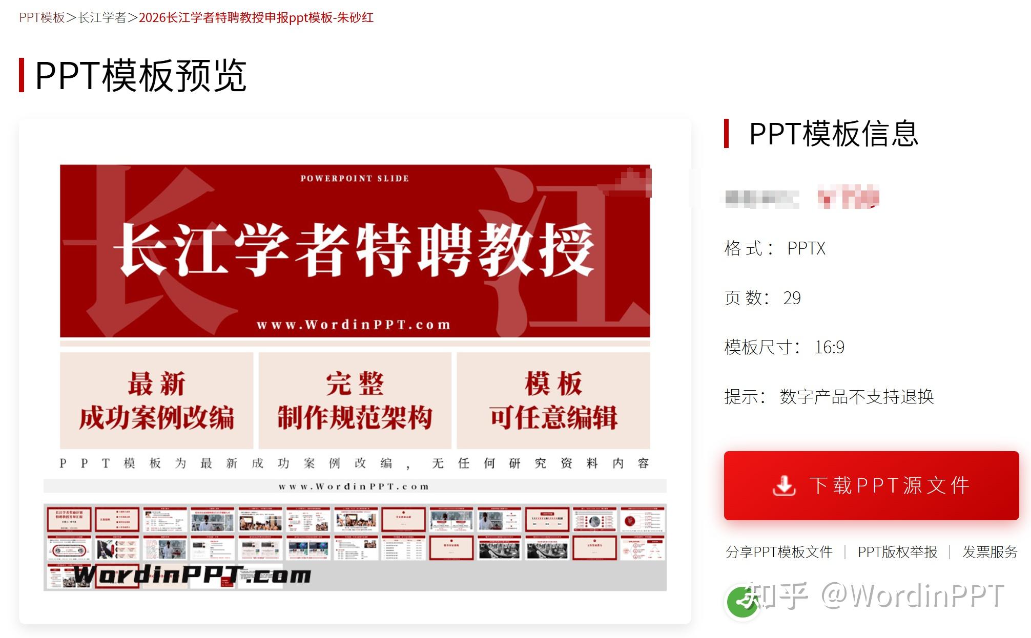 2026青年长江学者答辩PPT模板 | WordinPPT - 知乎
