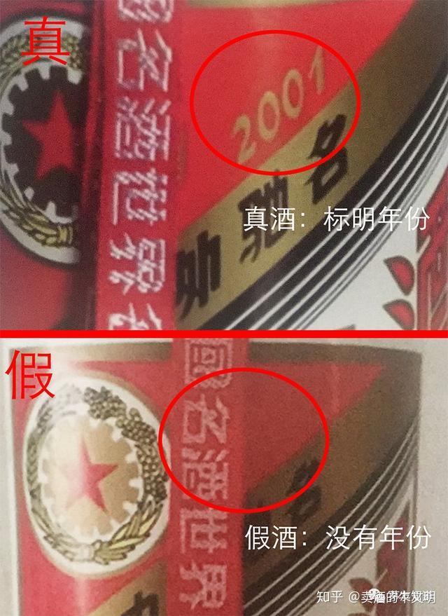 你绝对不知道的七步鉴别2001年五星茅台真假