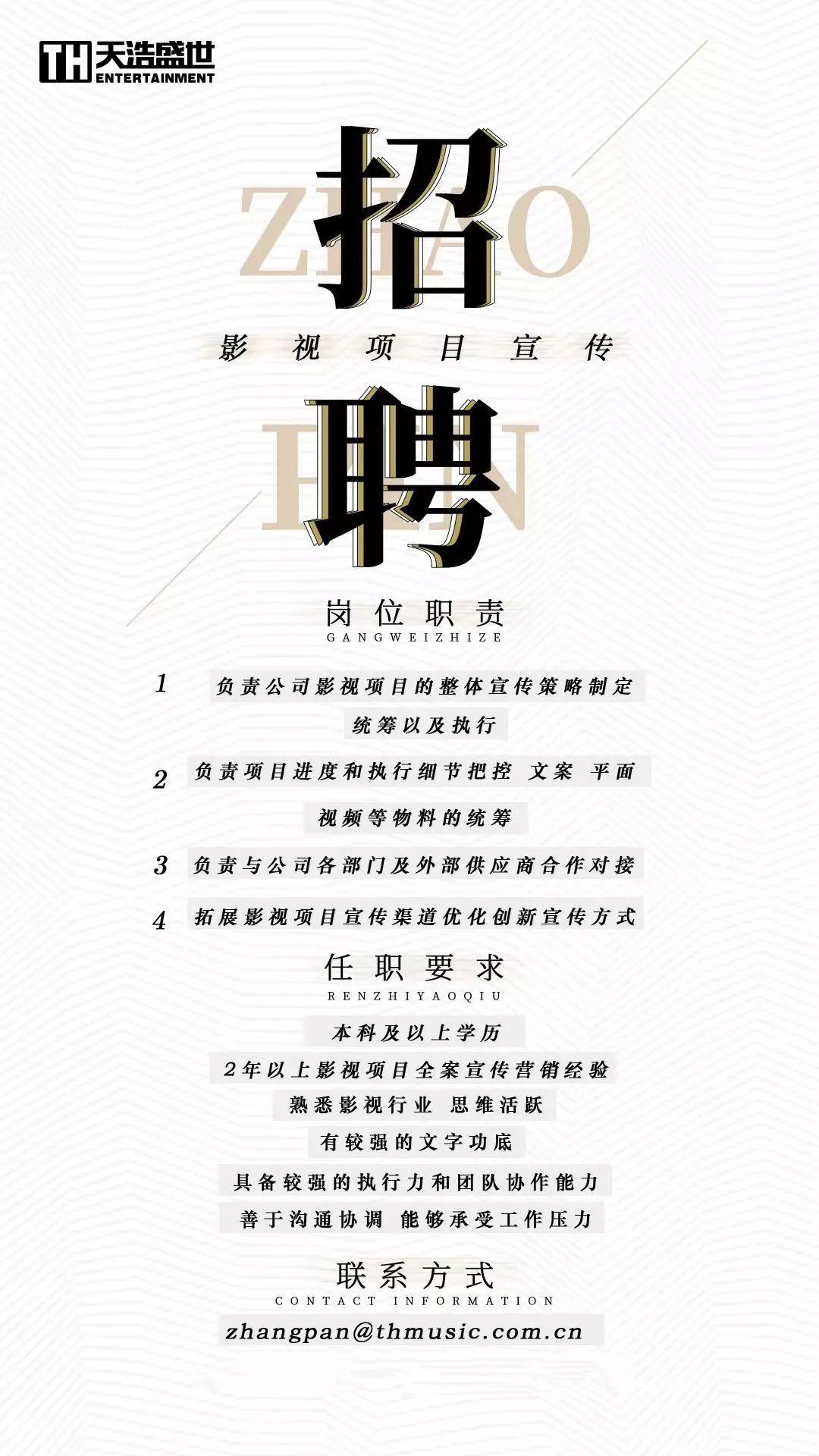 03影视传媒行业招聘信息(伯乐营销,赵文浩贺军翔凤凰金诗,陈飞宇邢菲