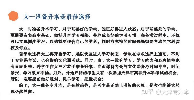 天津专升本插图5 天津专升本插图5