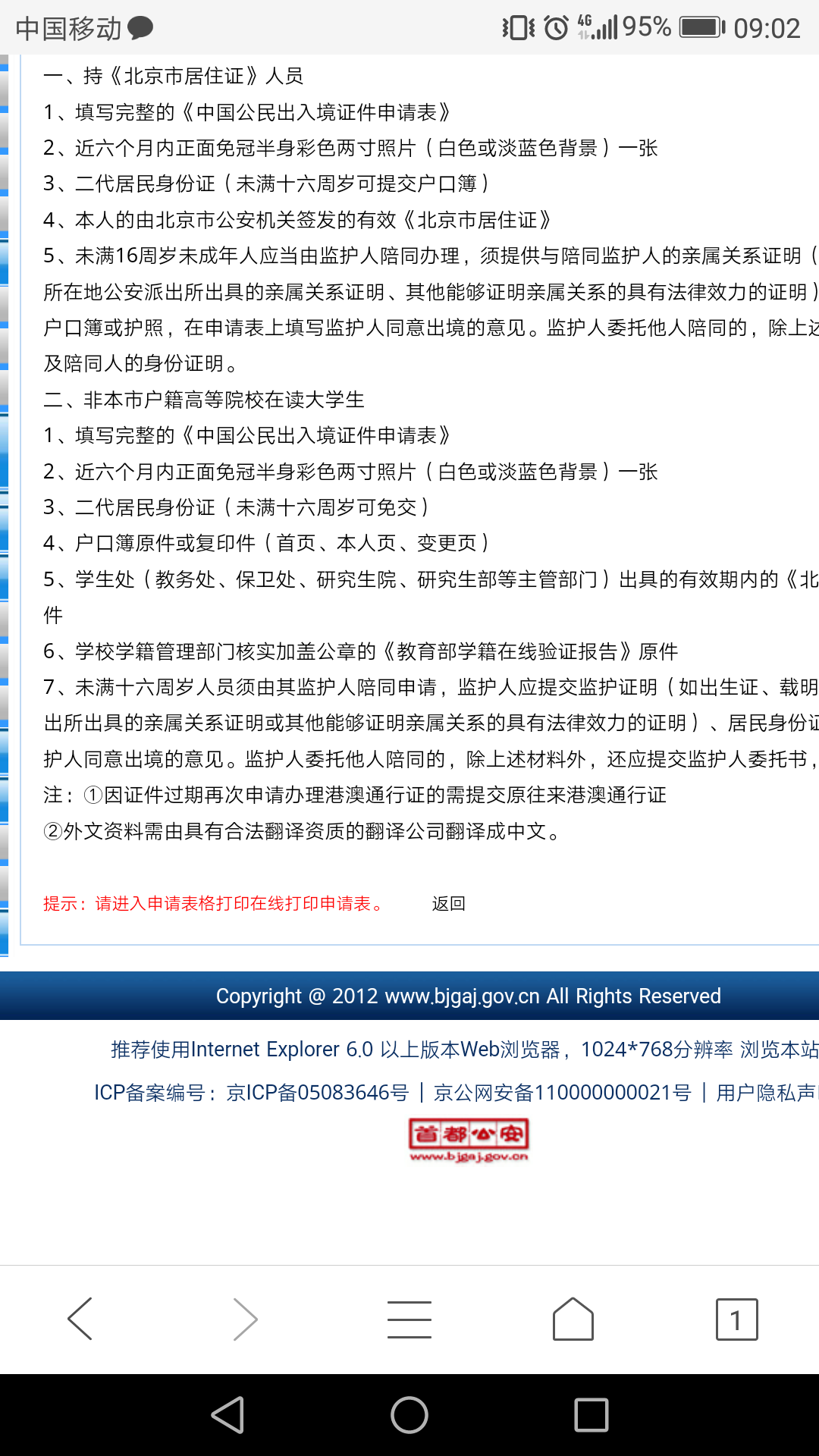 非北京户口可以在北京办港澳通行证么?