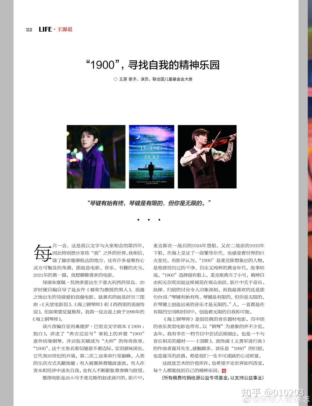 环球人物杂志专栏王源说1900寻找自我的精神乐园