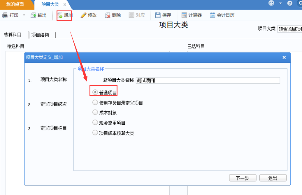 U8项目档案设置 - 知乎