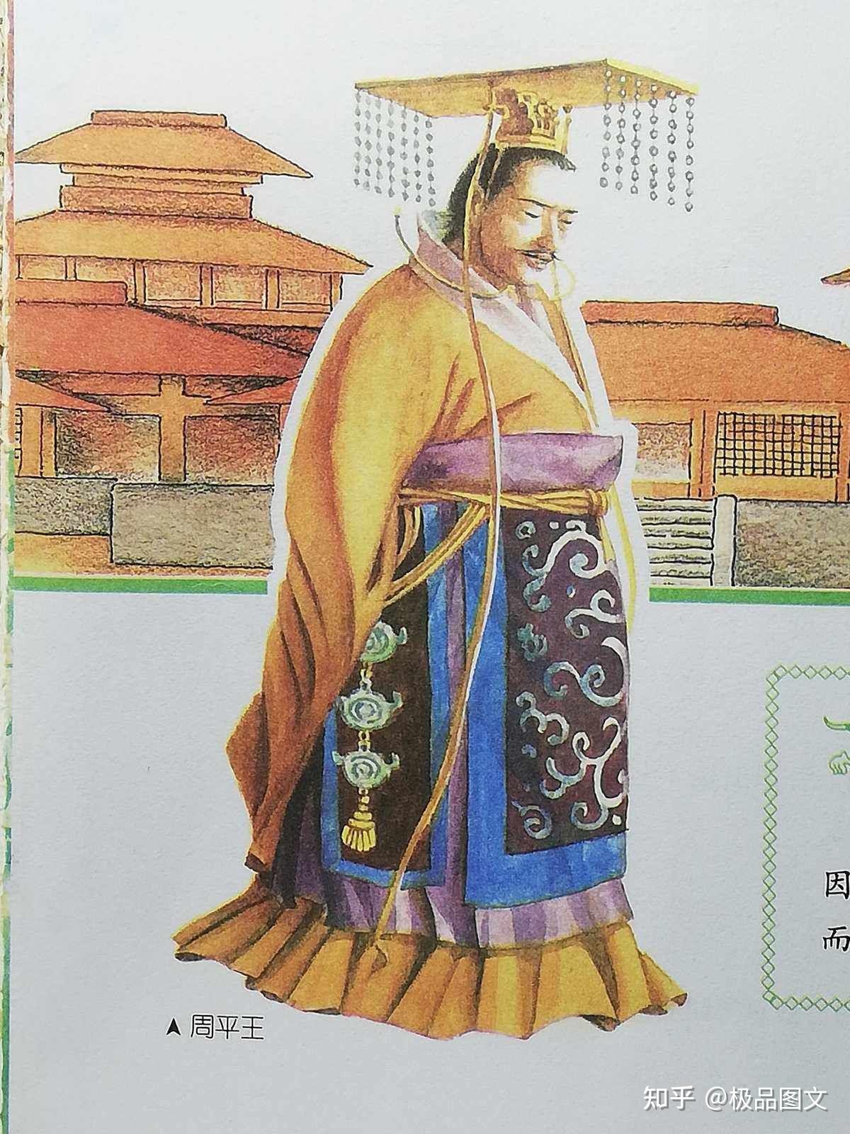 东周第一位周天子——周平王 知乎