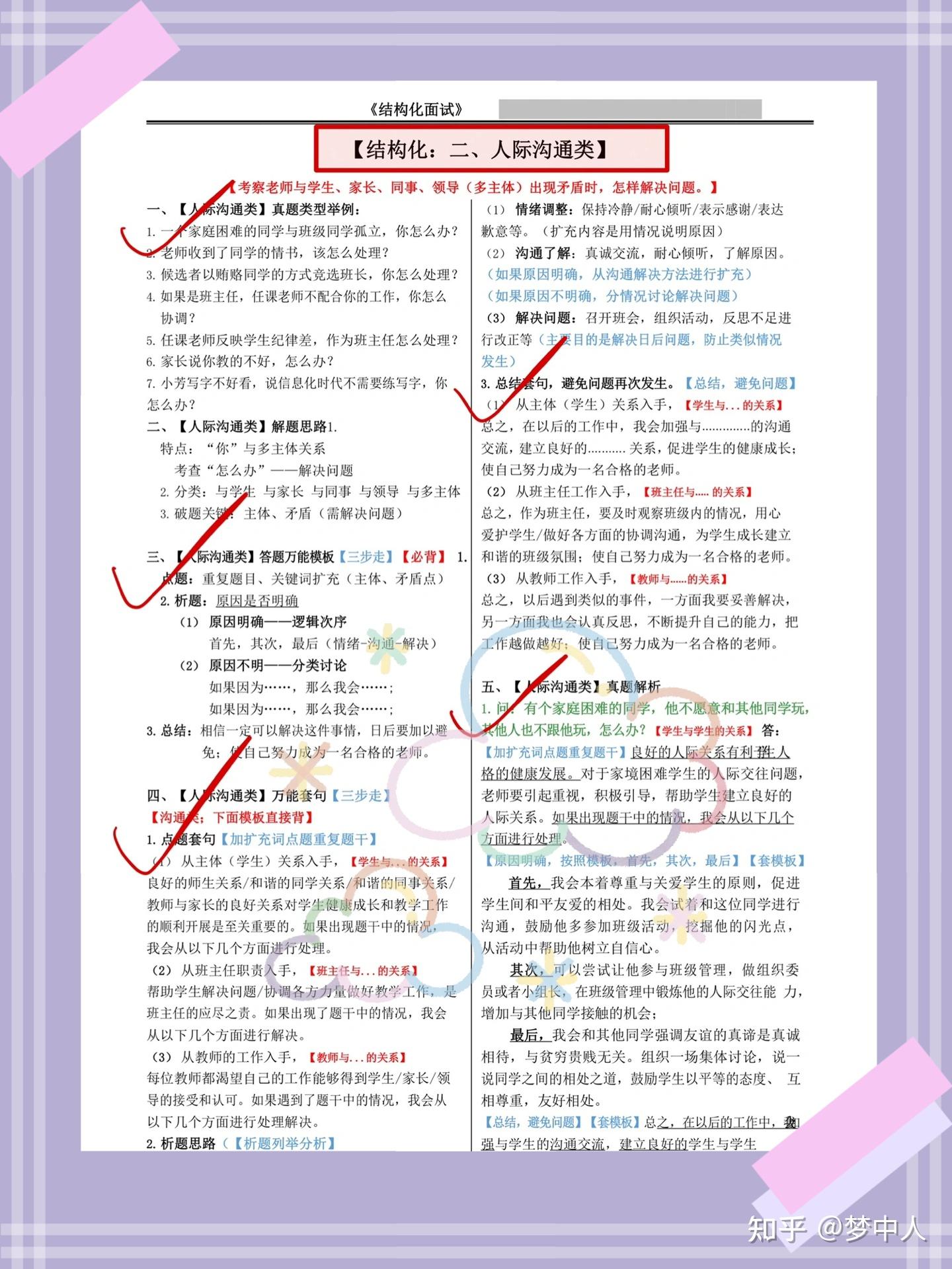 我的教资面试备考:如何在短时间内提高自己的竞争力 - 知乎