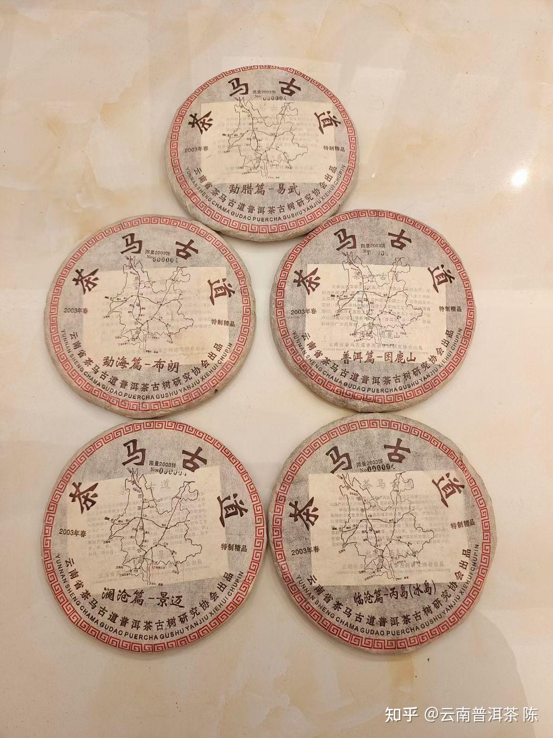 2003年限量版茶马古道