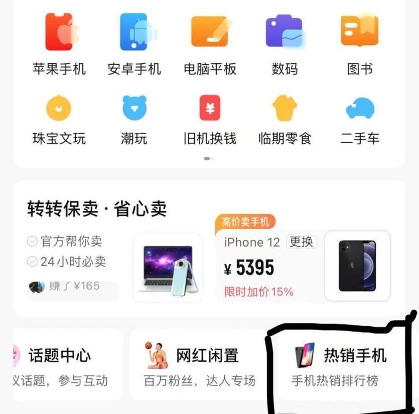 转转卖出的号还可以找回吗知乎