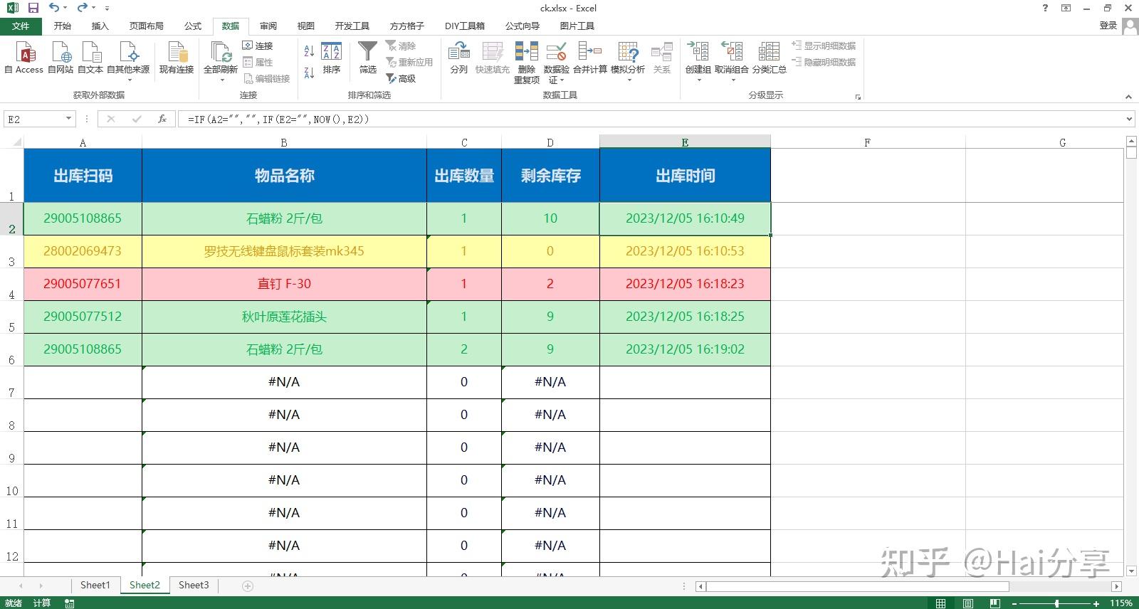 Excel übungsaufgaben Mit Lösungen Excel+扫码枪制作简易的库存管理系 - 知乎