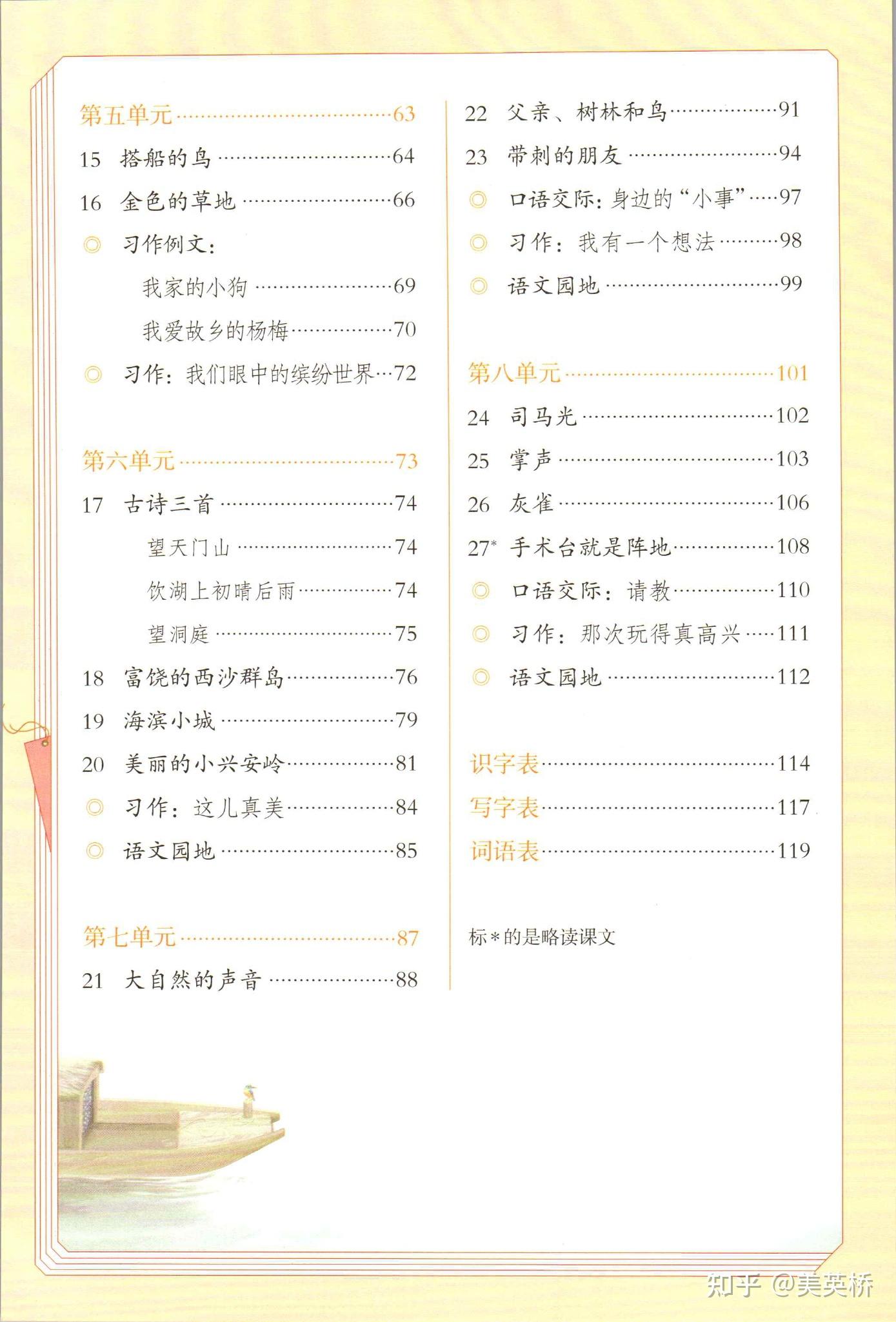 2021年小学语文三年级上册六三学制课本教材及相关资源介绍