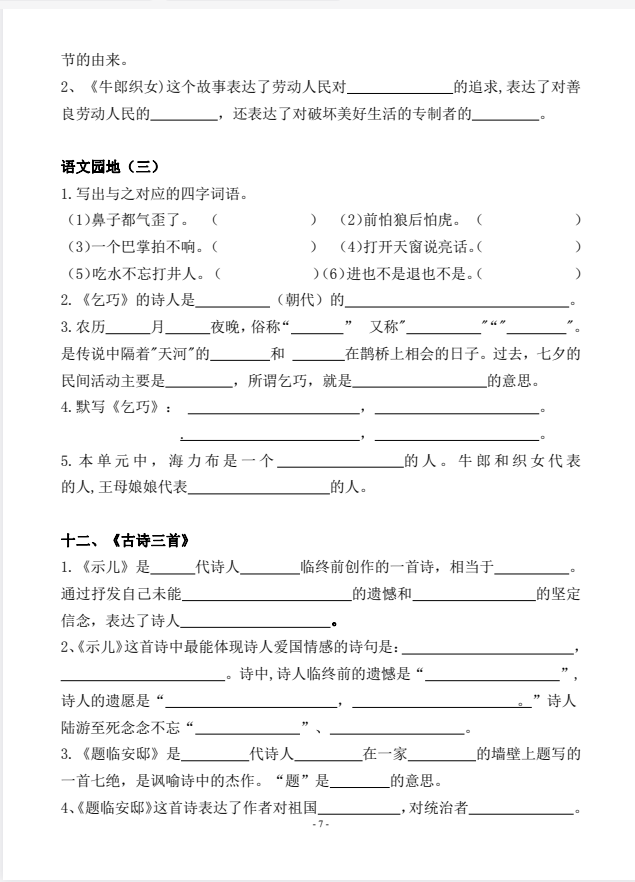 部编版25年五年级上册语文期中期末复习《课文、古诗、文言文、名言、成语知识、日积月累》默写专项，含答案，电子版可打印 - 知乎
