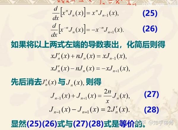 数学物理方程丨贝塞尔函数 - 知乎