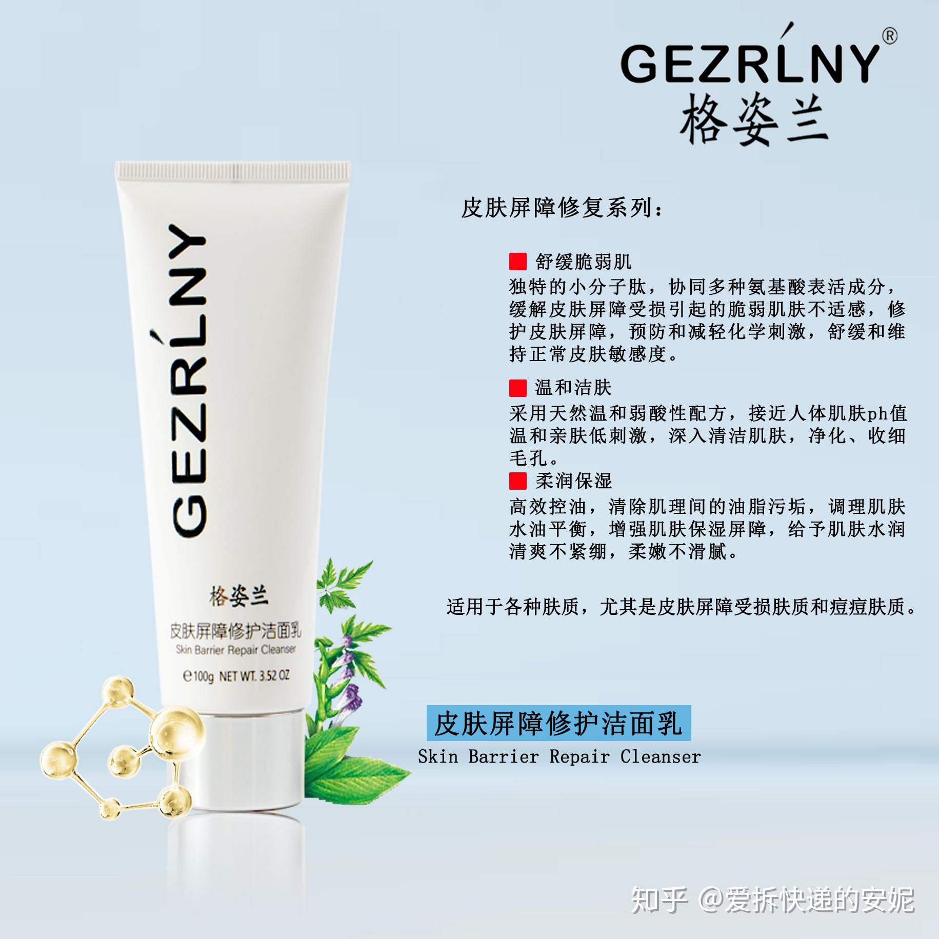 格姿兰为敏感肌肤研发