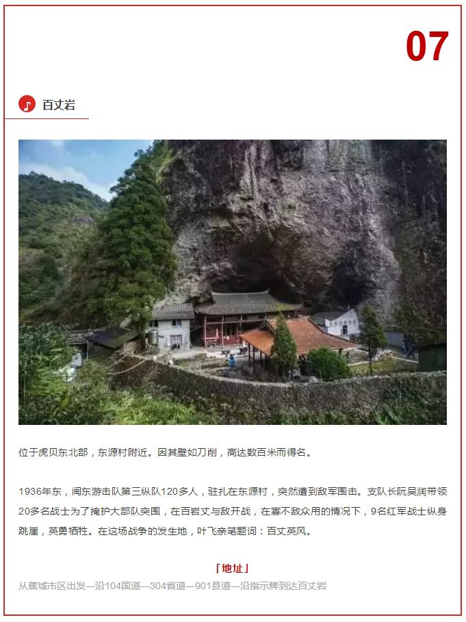 为红军游击队胜利突围赢得了宝贵的时间九壮士在此顽强抗敌巍巍百丈岩