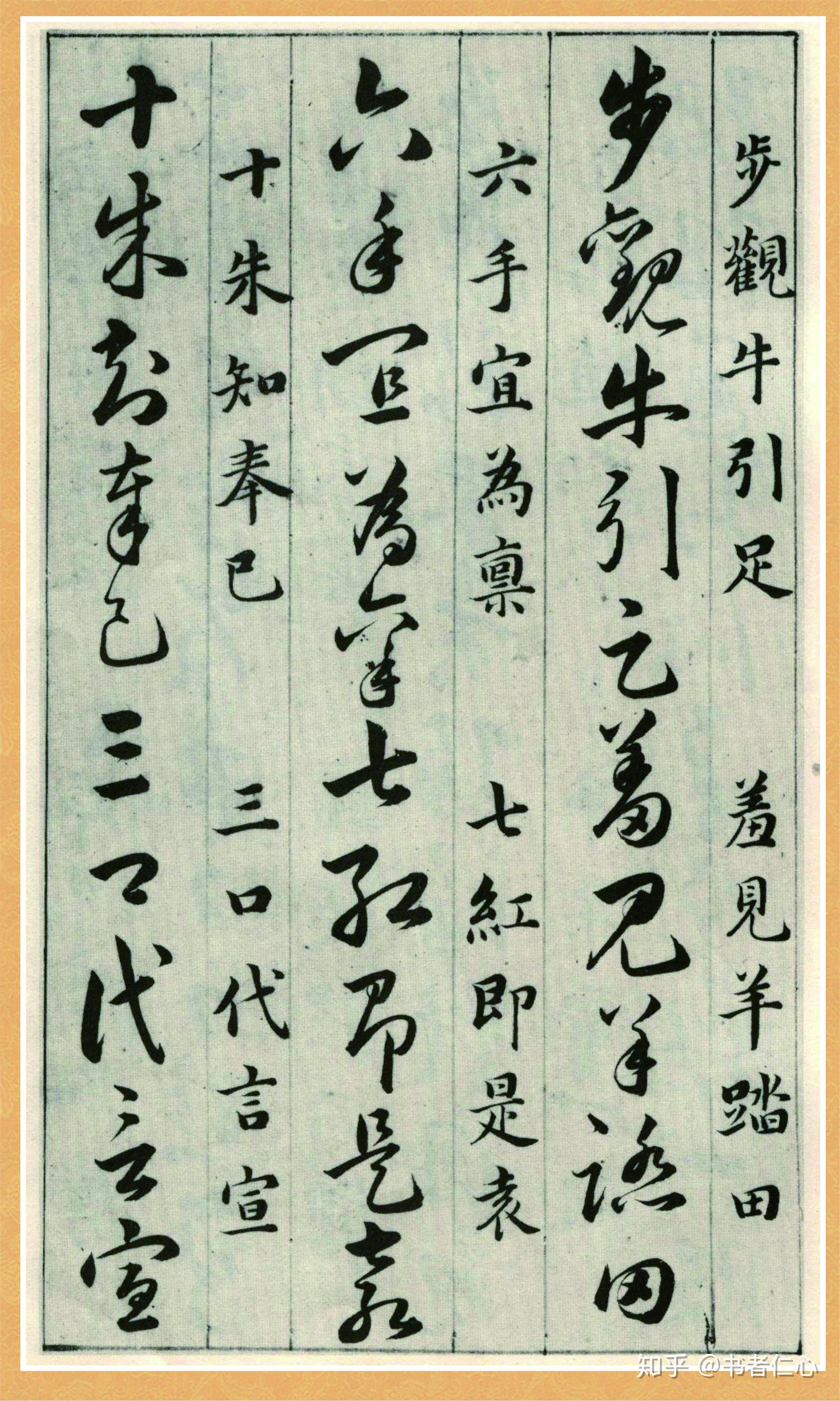 草书从这学起韩道亨草诀百韵歌高清图并有释文