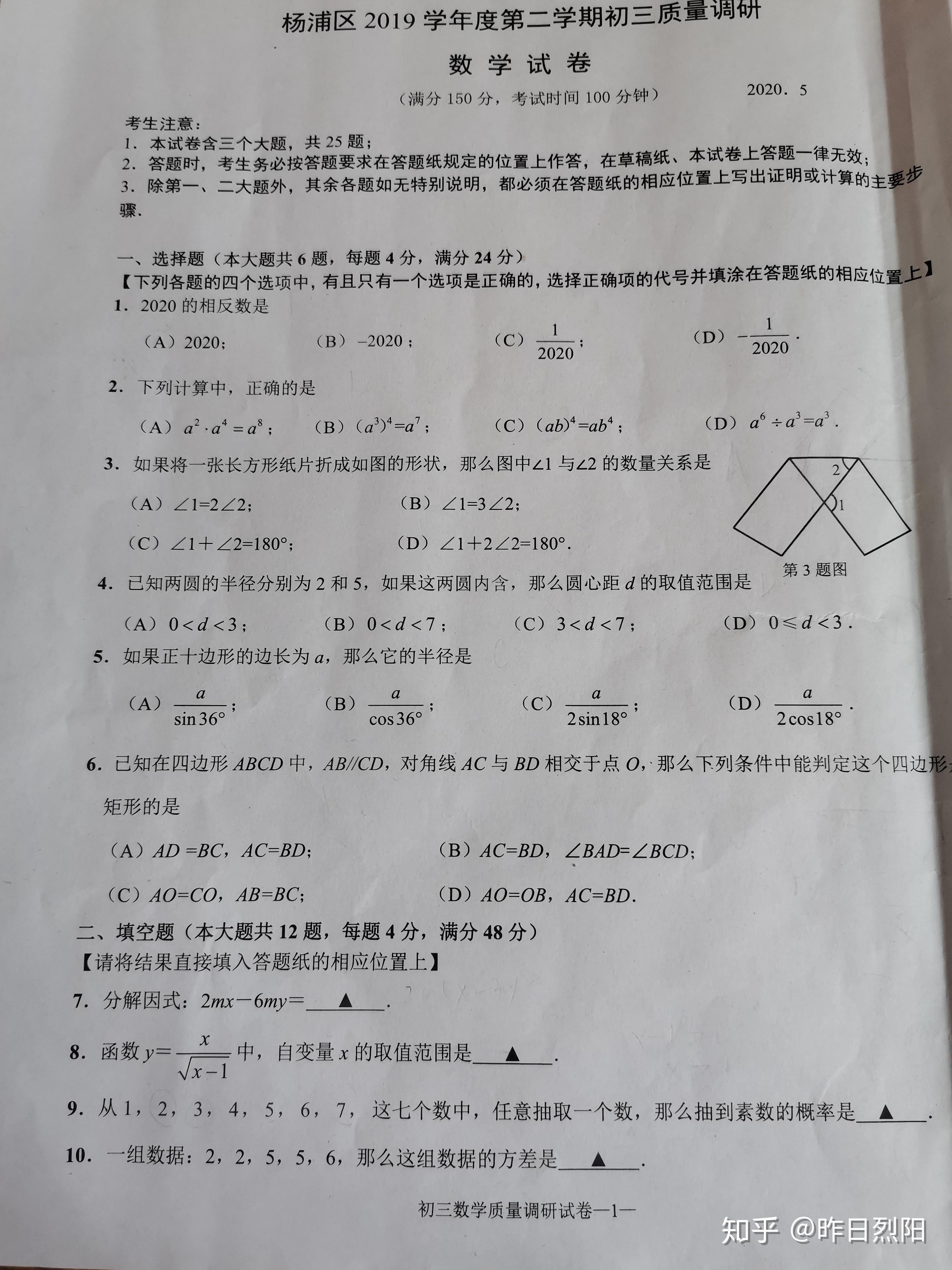 2020年上海杨浦区中考二模真题试卷及参考答案