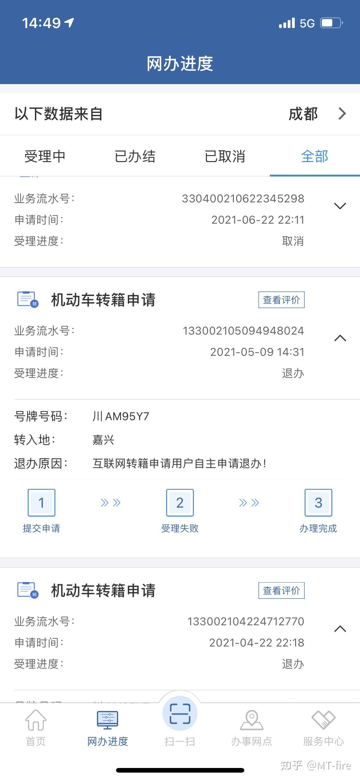 12123转籍及退办经历，仅做分享 - 知乎