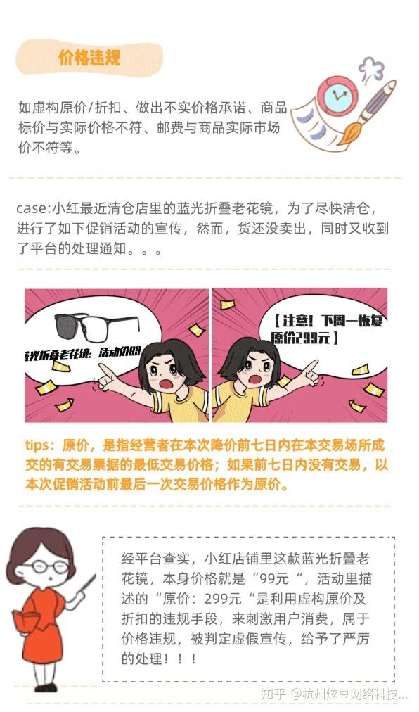 抖音违规售卖怎么调整价格呢
