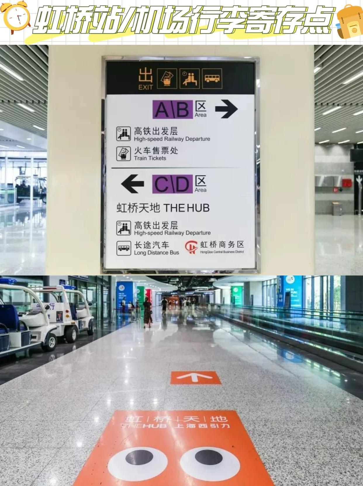 上海虹桥站中转快速出站逛玩上海虹桥站行李寄存全攻略