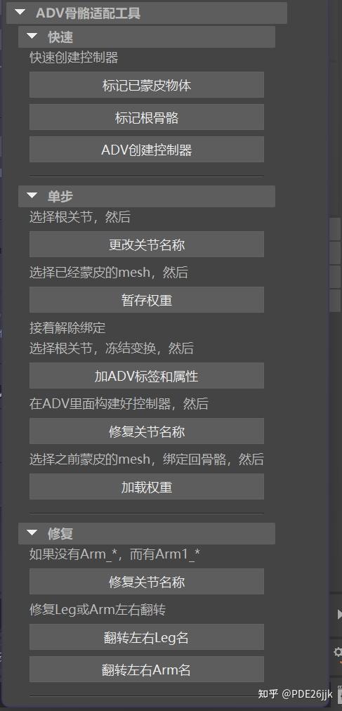 在Maya中将其他绑定好的模型添加ADV插件的控制器 - 知乎