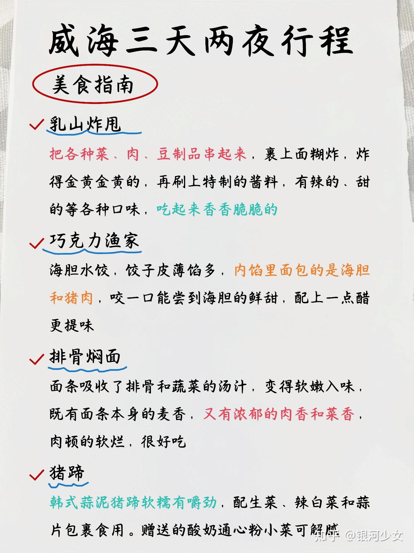 威海刚回！呈上J人朋友手写的保姆级超全攻略 - 知乎